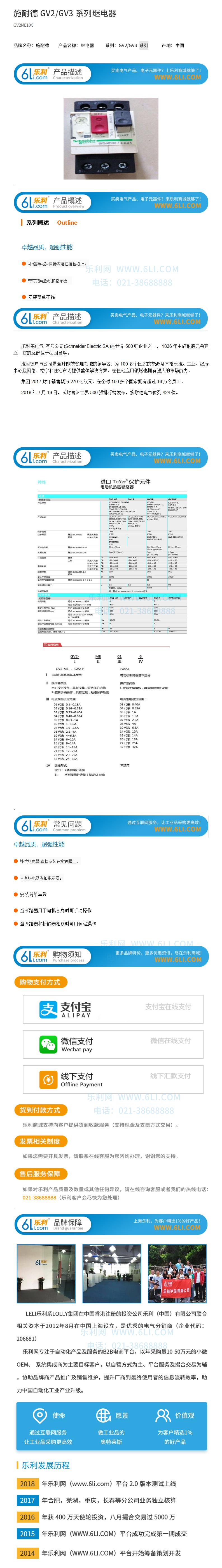 施耐德GV2-GV3系列.jpg