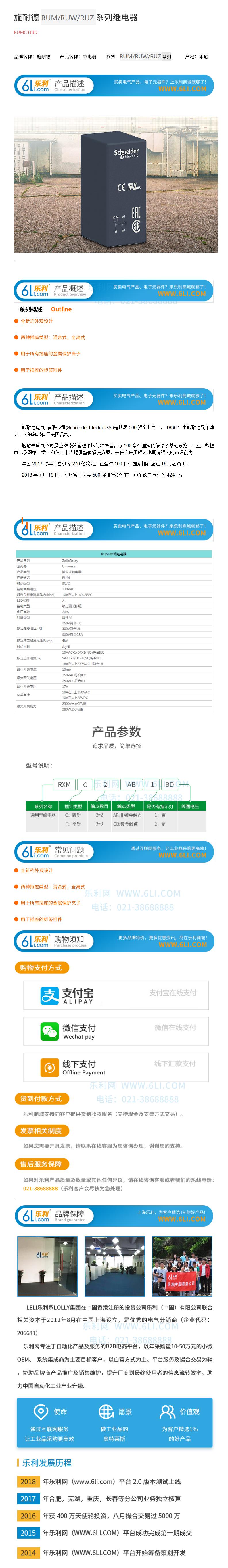 施耐德RUM-RUW-RUZ系列.jpg