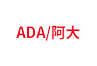 ADA/阿大