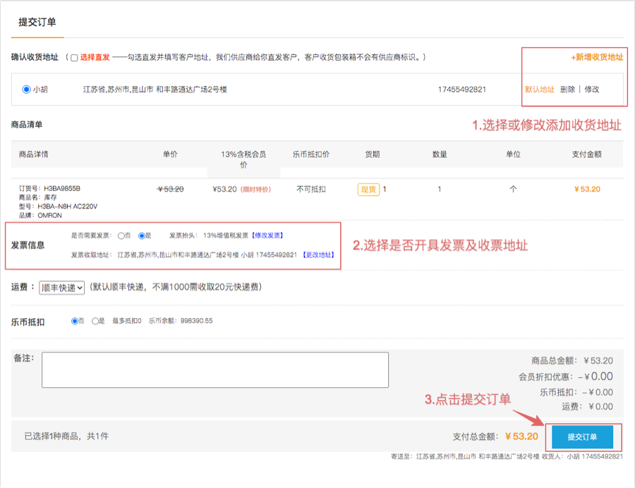 提交订单.png