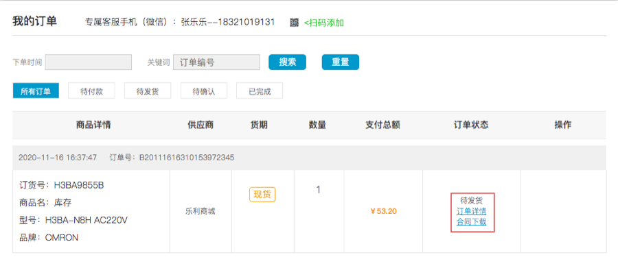 订单状态.png