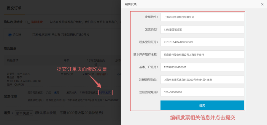 发票修改.png