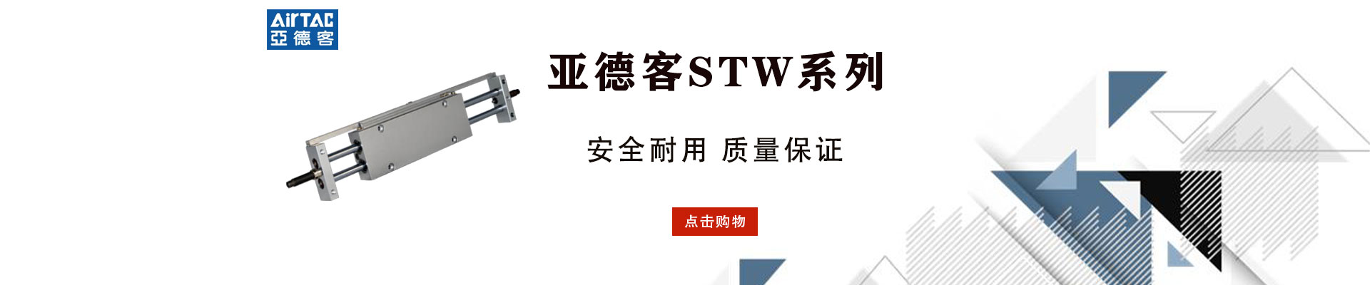 台湾亚德客AIRTAC|标准型气缸