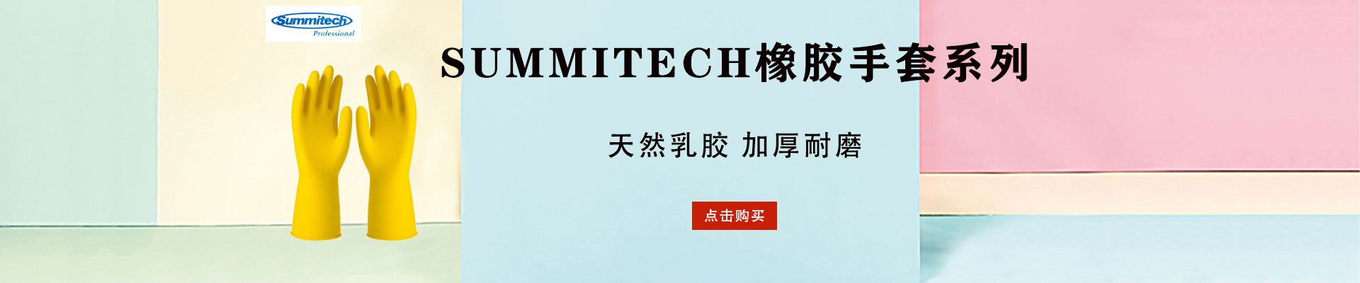 SUMMITECH|