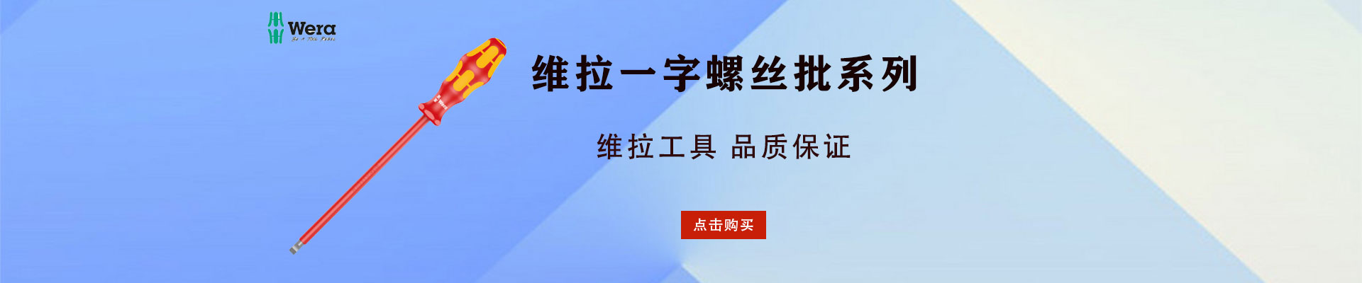 WERA/维拉|工具配件