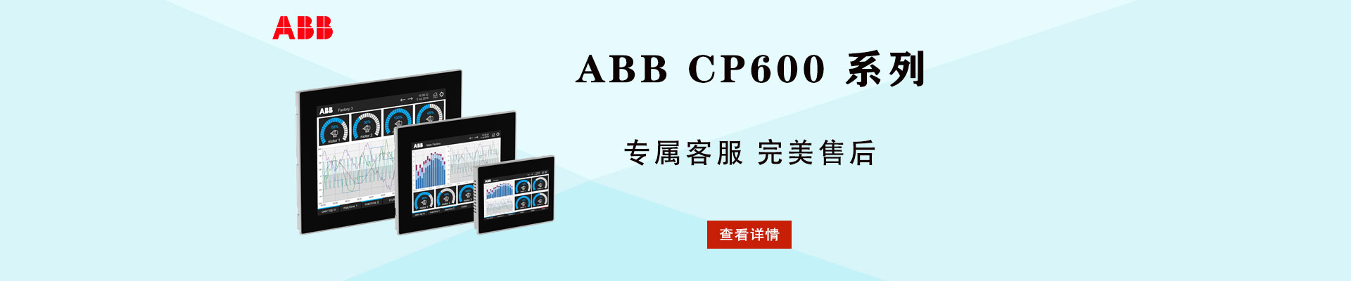 ABB|工业平板电脑