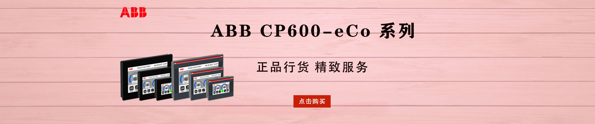 ABB|工业平板电脑