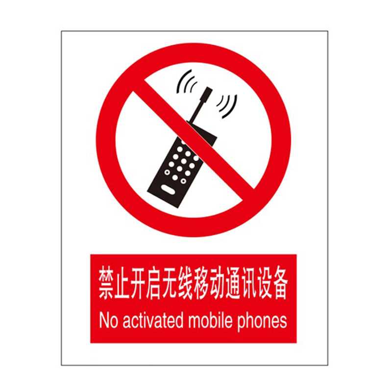 KCL/克兹尔 KCL255784 KCL/可兹尔 KCL255784 F48701 禁止开启无线移动通讯设备国标中英文安全牌