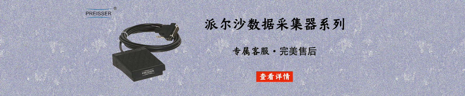 PREISSER/派尔沙|其他仪器仪表