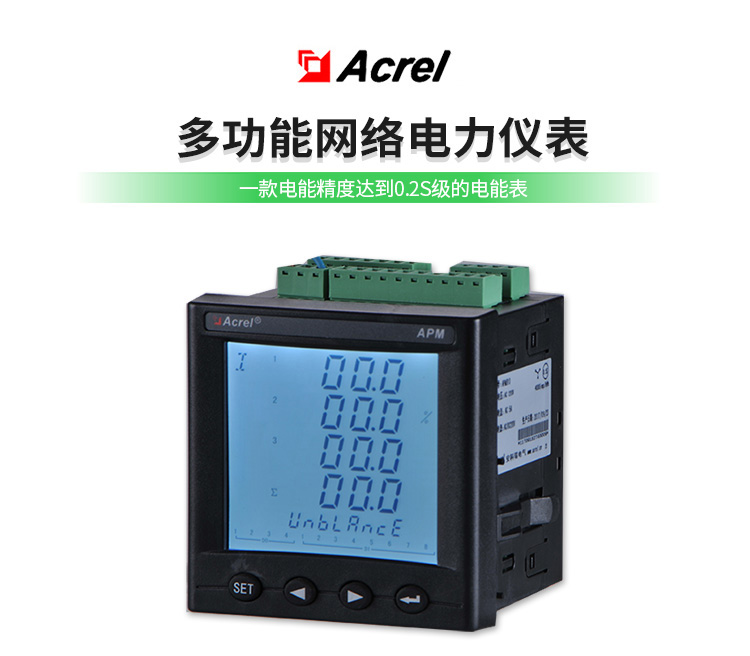 Acrel/安科瑞APM系列网络电力仪表
