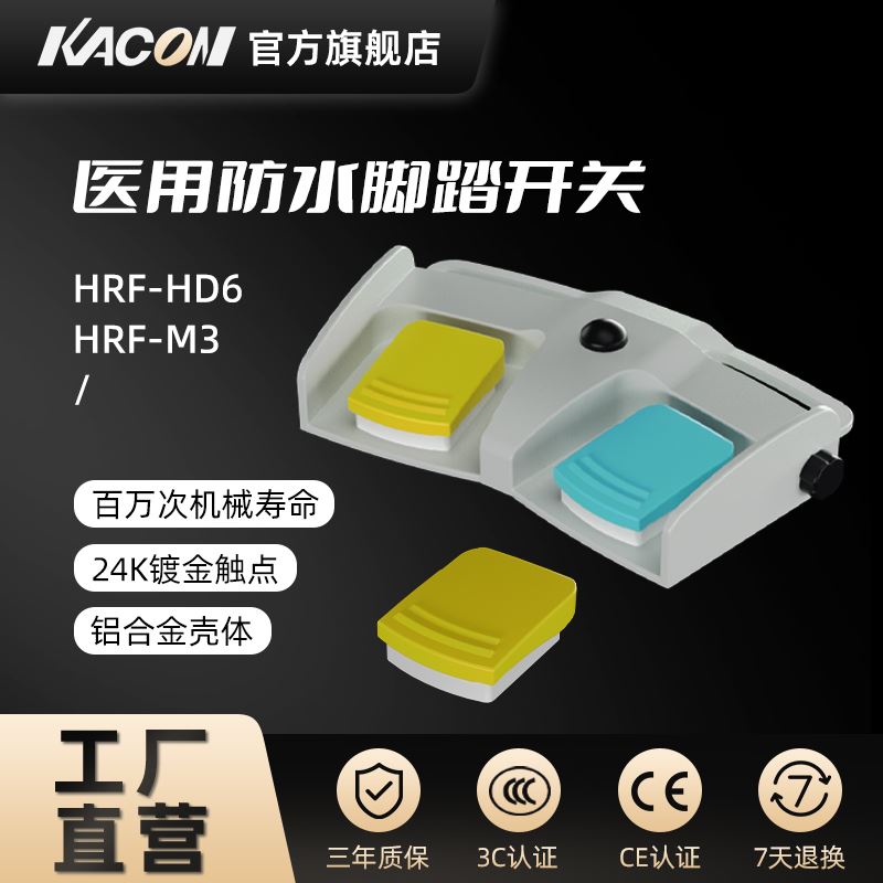 凯昆HRF-HD6脚踏开关系列