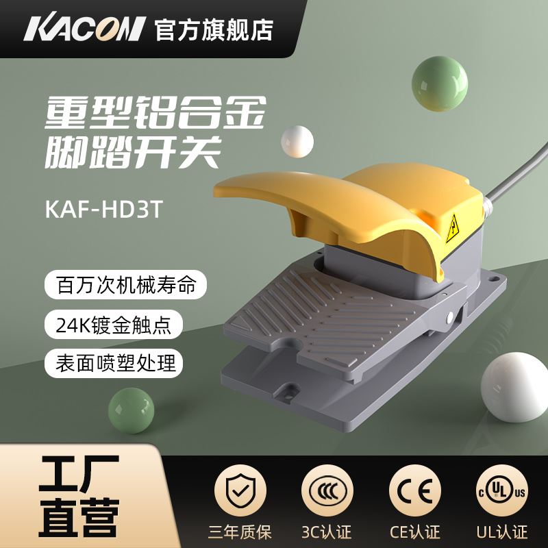 凯昆KAF-HD3T脚踏开关系列