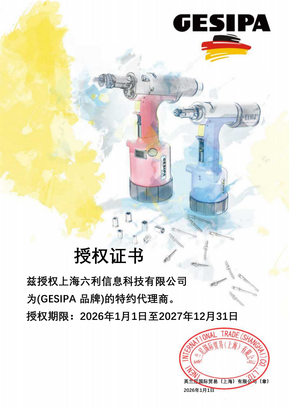 代理证书
