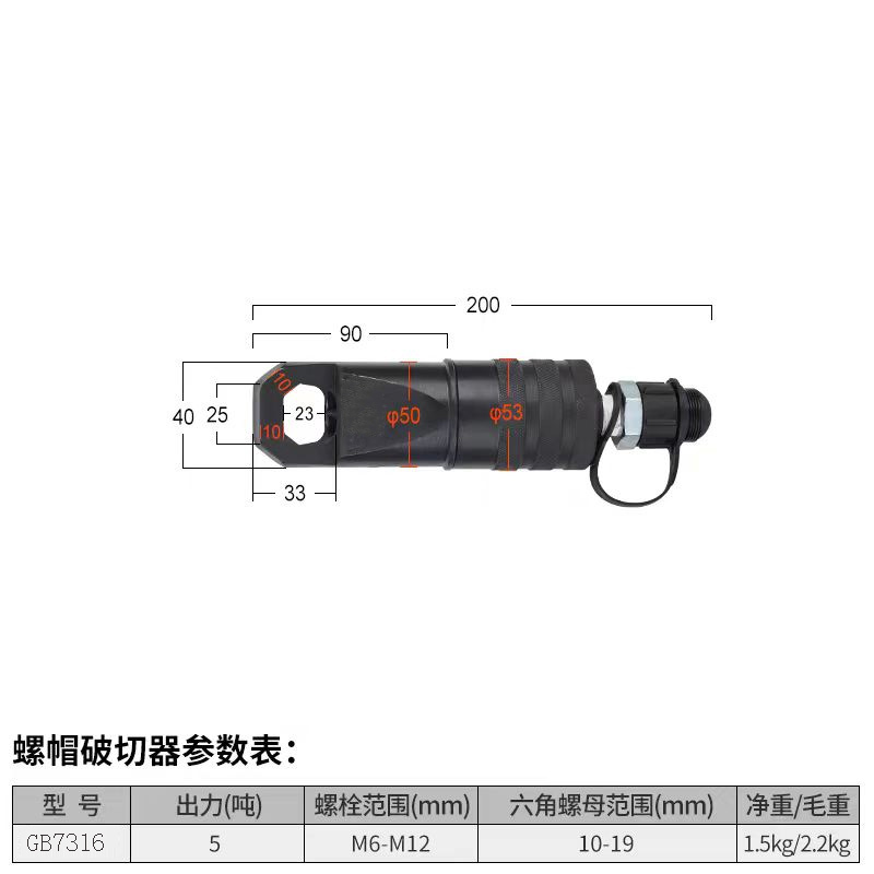 GAGEBILT GAGEBILT GB7316 LX109780 分体螺帽破切器 GB7316