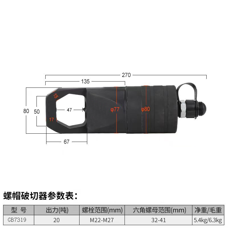 GB7319 GAGEBILT GB7319 LX109783 分体螺帽破切器