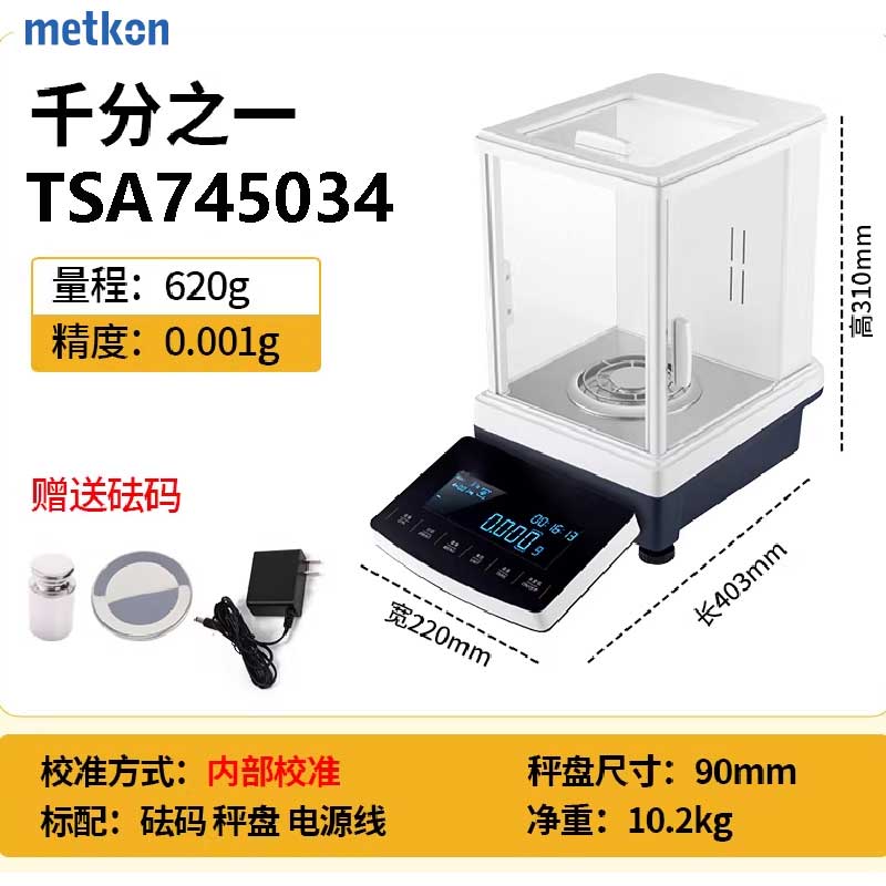 metkon/美康 metkon/美康 TSA745034 E17333 电子分析天平 TSA745034