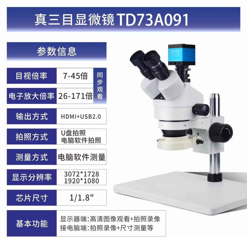 TESA/特撒 TESA/特撒 TD73A091 E16010 真三目显微镜手机维修高清专业7-45倍连续变焦-真三目显微镜 TD73A091