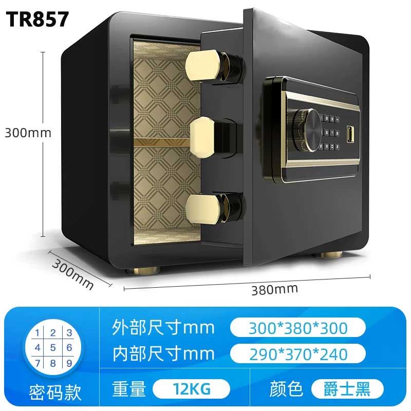 TUDOR/帝都 TUDOR/帝都 TR857 E17053 家用小型迷你防盗床头柜保险箱 TR857