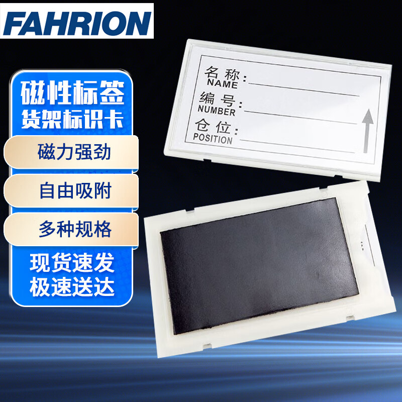 FAHRION/飞日诺 FAHRION/飞日诺 FR054209 100099475 FAHRION飞日诺  磁性标签牌 (最小起订量 :1包) 白色6*10软磁（10个） FR054209