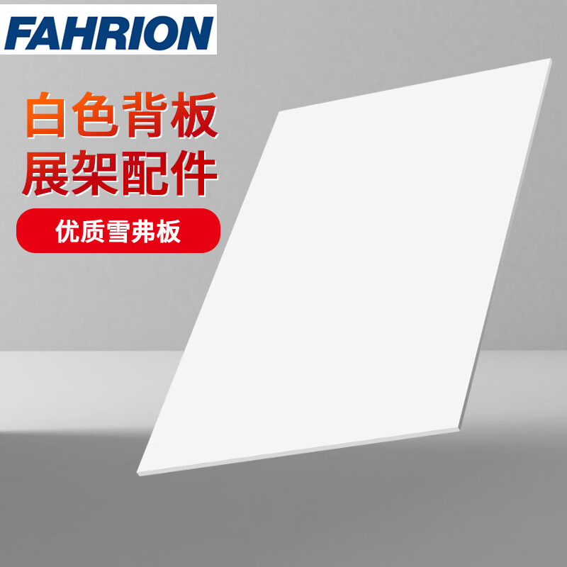 FAHRION/飞日诺 FAHRION/飞日诺 FR054251 100099705 FAHRION飞日诺  防风铁质海报架 (最小起订量 :1个) 雪弗板 60*90 5mm加厚 FR054251