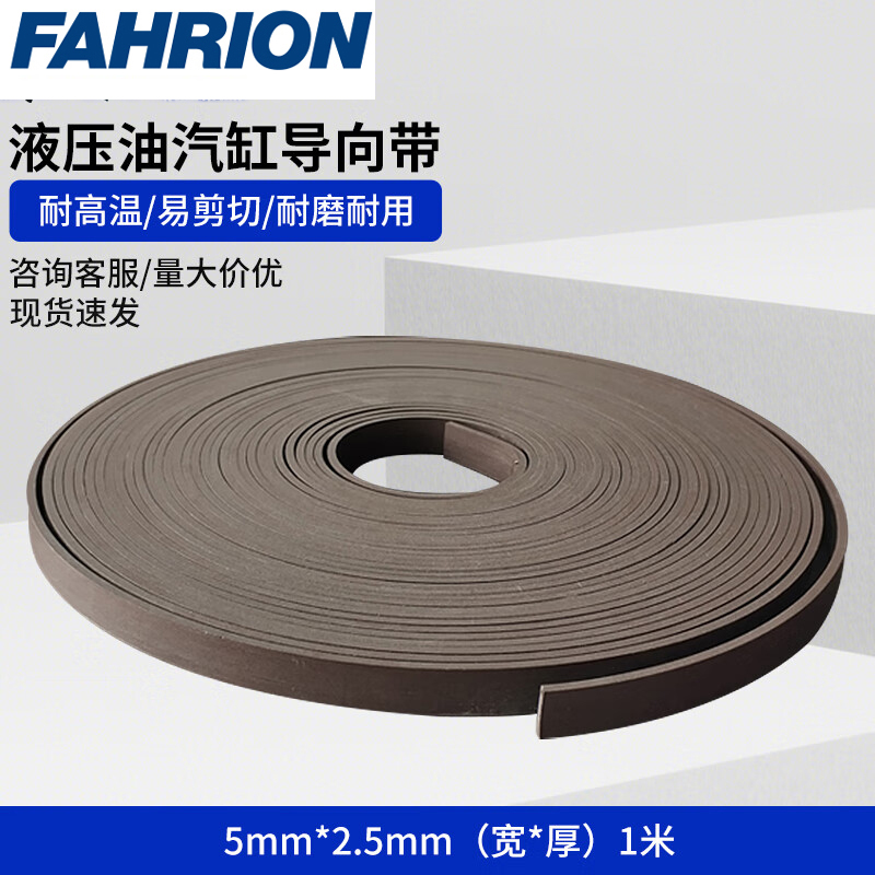 FAHRION/飞日诺 FAHRION/飞日诺 FR177015 100044996 FAHRION飞日诺  带支撑环四氟+铜粉密封液压油汽缸导向带 (最小起订量 :2包) 5*2.5mm FR177015