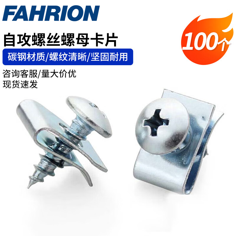FAHRION/飞日诺 FAHRION/飞日诺 FR177059 100045060 FAHRION飞日诺  自攻螺丝螺母卡片 (最小起订量 :1个) 自攻螺丝螺母卡片, M5带钉子 FR177059