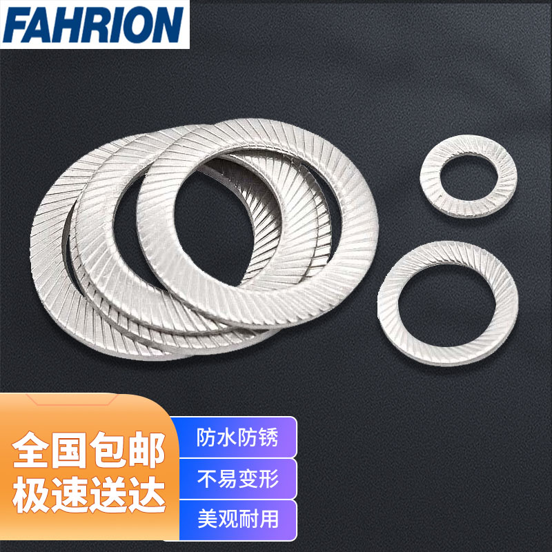 FAHRION/飞日诺 FAHRION/飞日诺 FR178131 100071494 FAHRION飞日诺  防松垫圈 (最小起订量 :1包) M3（300个） FR178131