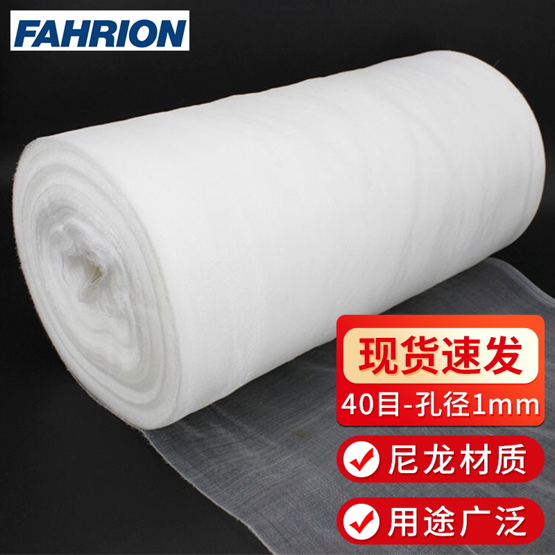 FAHRION/飞日诺 FAHRION/飞日诺 FR041930 100106040 FAHRION飞日诺  防尘尼龙网 (最小起订量 :2件) 1*5m FR041930
