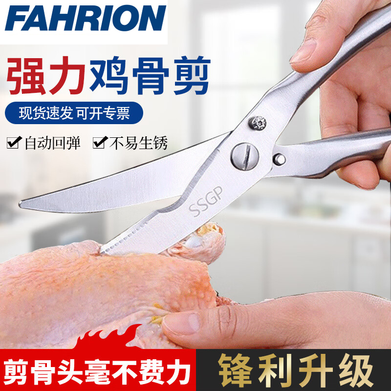 FAHRION/飞日诺 FAHRION/飞日诺 FR200156 100186515 FAHRION飞日诺  强力鸡骨剪 (最小起订量 :1个) 鸡骨剪 FR200156