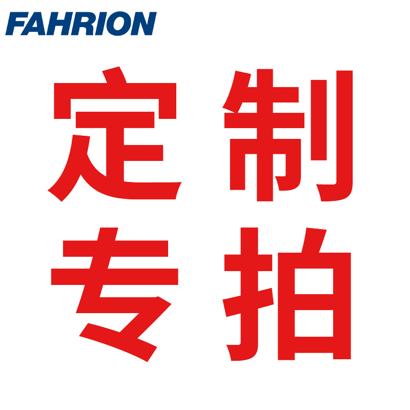 FAHRION/飞日诺 FAHRION/飞日诺 FR054630 102296899 FAHRION飞日诺  标识牌定制 (最小起订量 :1个) 240*120CM  KT板定制 FR054630