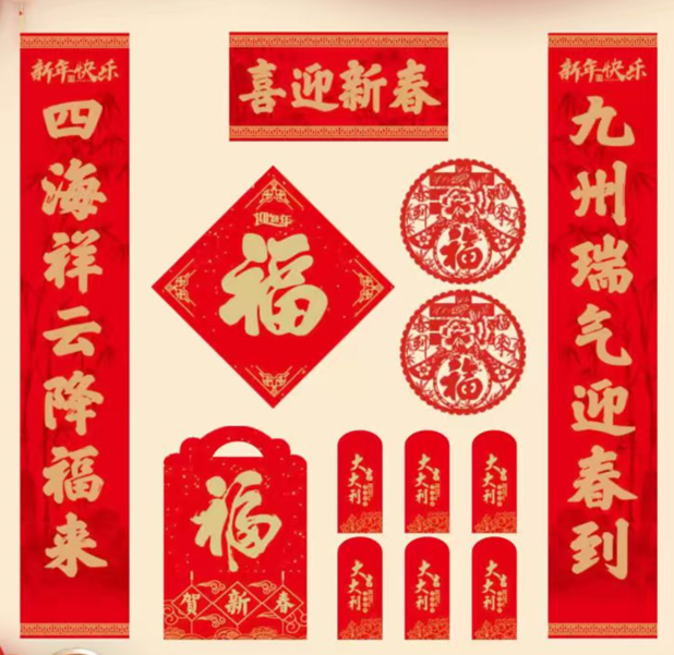 FAHRION/飞日诺 FAHRION/飞日诺 FR200265 102364804 FAHRION飞日诺  春联大礼包套装 (最小起订量 :4套) 喜迎新春 FR200265