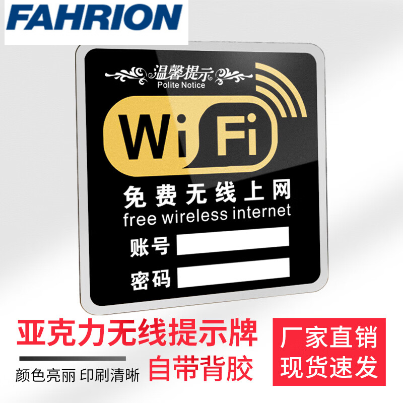 FAHRION/飞日诺 FAHRION/飞日诺 FR052812 100025467 FAHRION飞日诺  无线上网提示牌 (最小起订量 :2个) 15×15cm款式4黑色 FR052812