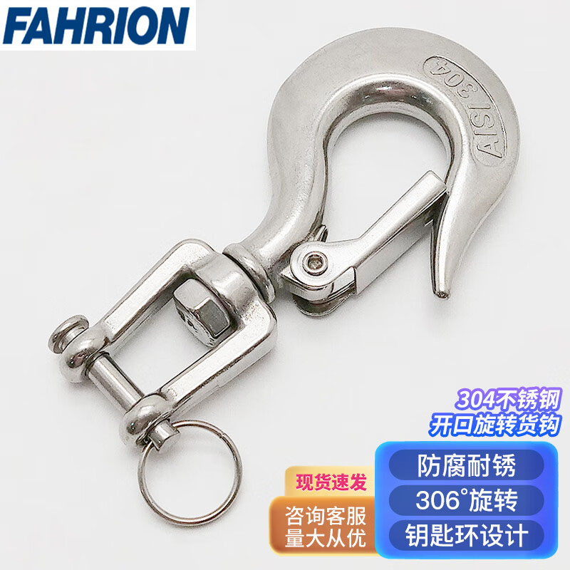FAHRION/飞日诺 FAHRION/飞日诺 FR176796 100041979 FAHRION飞日诺  开口旋转货钩 (最小起订量 :1个) 开口旋转货钩/138mm FR176796