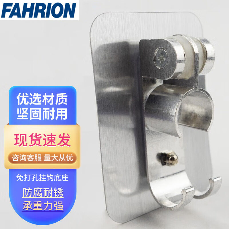 FAHRION/飞日诺 FAHRION/飞日诺 FR150135 100042188 FAHRION飞日诺  花洒支架底座 (最小起订量 :3个) 免打孔挂钩底座（自封袋） FR150135