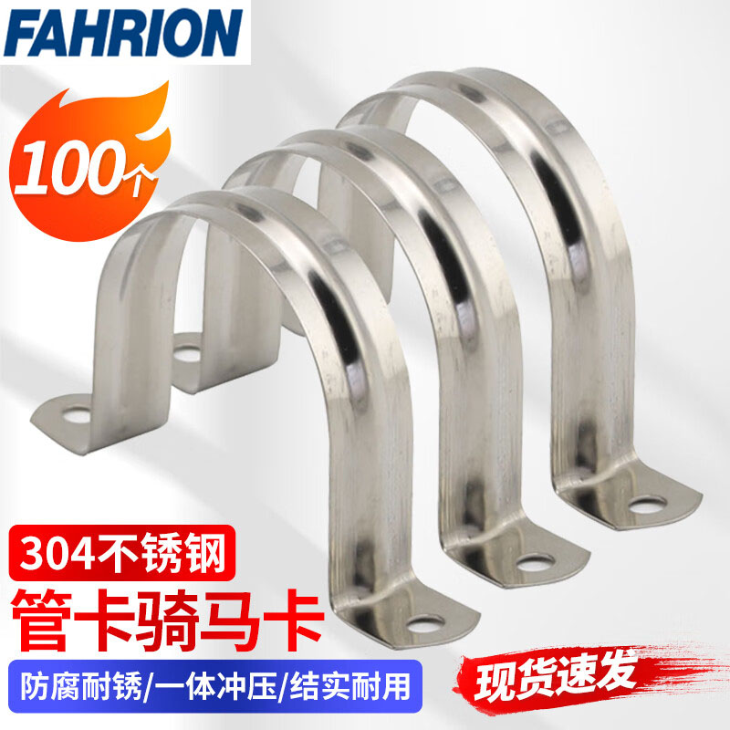 FAHRION/飞日诺 FAHRION/飞日诺 FR177061 100045171 FAHRION飞日诺  管卡骑马卡U型卡子 (最小起订量 :1包) Φ32 FR177061