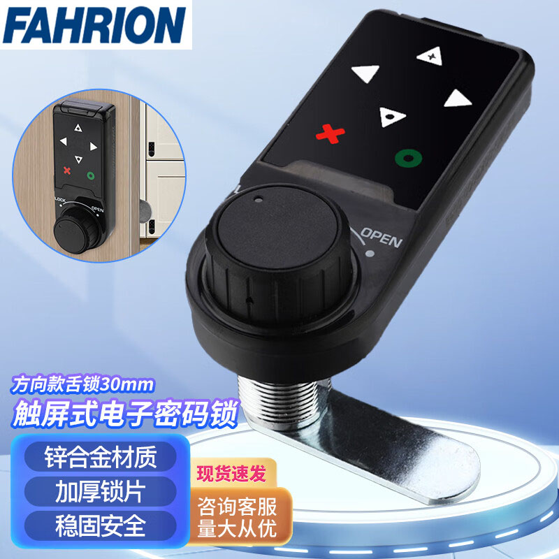 FAHRION/飞日诺 FAHRION/飞日诺 FR177151 100045979 FAHRION飞日诺  触屏式电子密码锁 (最小起订量 :1个) 方向款舌锁20mm FR177151