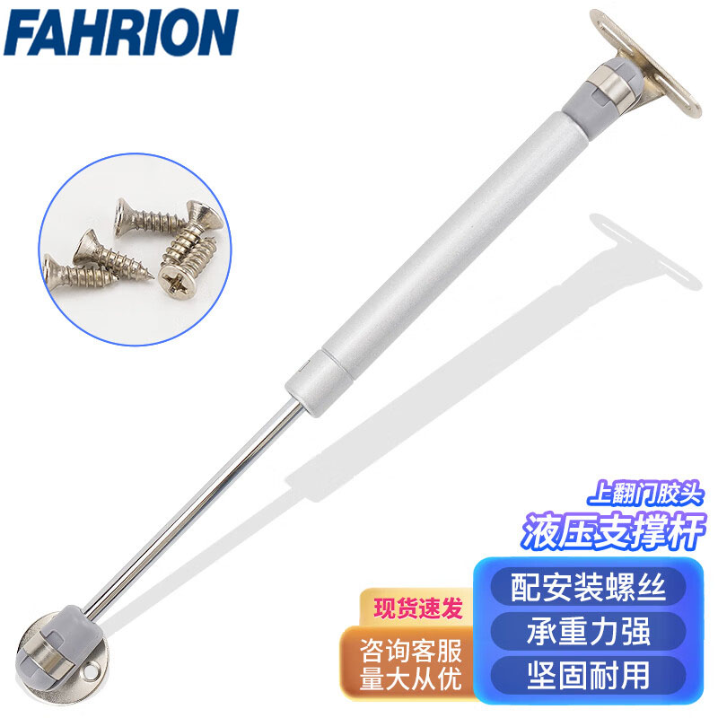 FAHRION/飞日诺 FAHRION/飞日诺 FR177208 100048712 FAHRION飞日诺  液压支撑杆 (最小起订量 :2个) 上翻门胶头100N FR177208