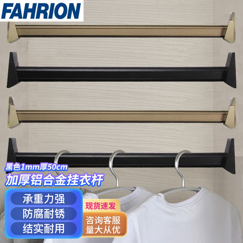 FAHRION/飞日诺 FAHRION/飞日诺 FR177227 100048875 FAHRION飞日诺  衣柜挂衣杆 含一对法兰座 (最小起订量 :1套) 黑色1mm厚50cm FR177227