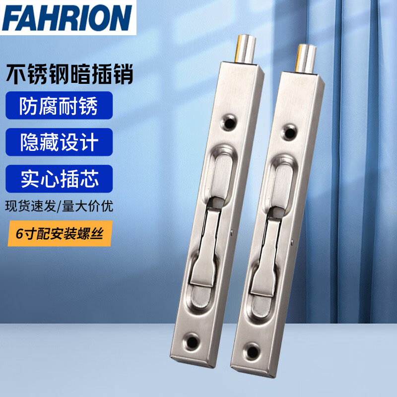 FAHRION/飞日诺 FAHRION/飞日诺 FR177266 100049093 FAHRION飞日诺  不锈钢暗插销 (最小起订量 :2个) 6寸 FR177266