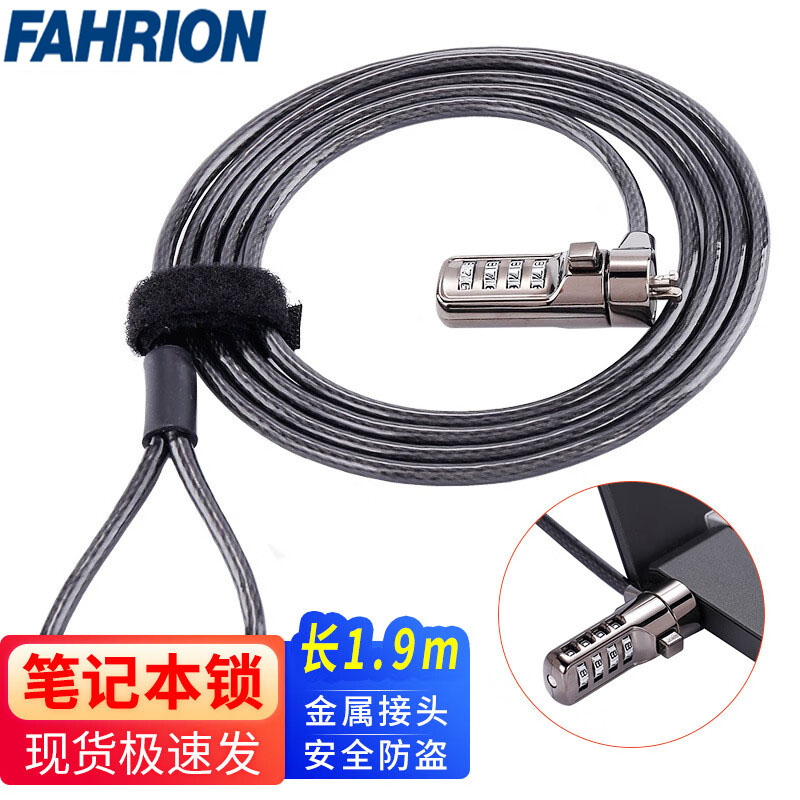 FAHRION/飞日诺 FAHRION/飞日诺 FR010746 100051534 FAHRION飞日诺  笔记本锁 (最小起订量 :1个) 数码设备防盗锁, 笔记本防盗锁 FR010746