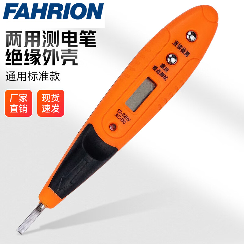 FAHRION/飞日诺 FAHRION/飞日诺 FR240340 100054459 FAHRION飞日诺  测电笔 (最小起订量 :2支) 通用标准款 1支, 测电笔 FR240340