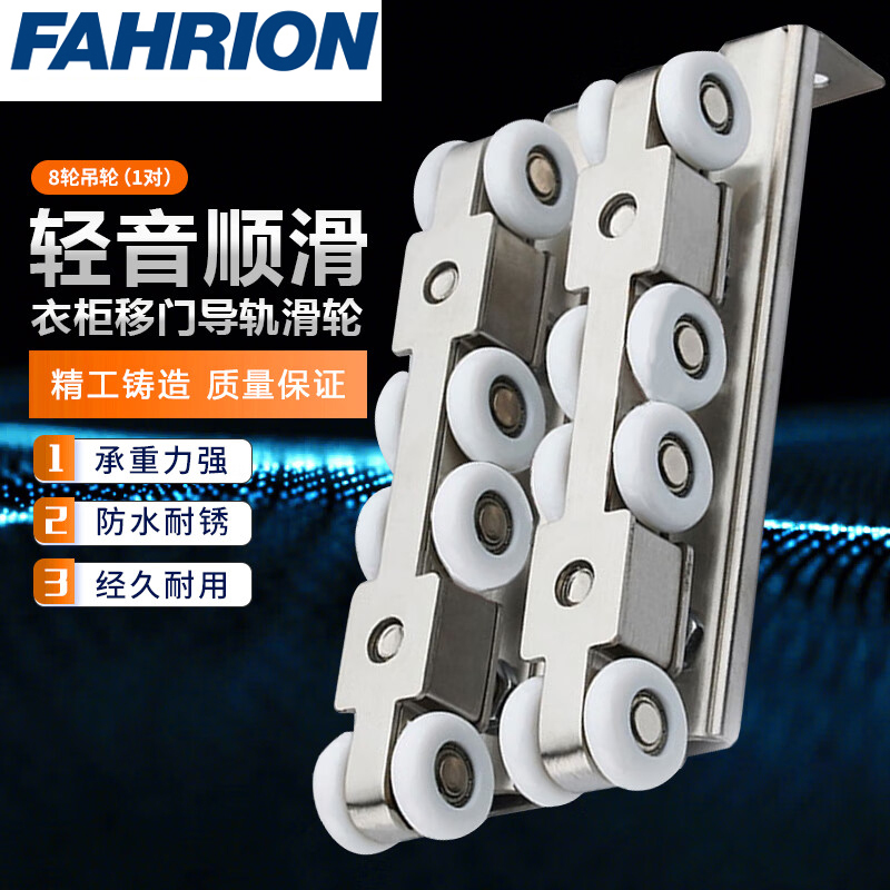 FAHRION/飞日诺 FAHRION/飞日诺 FR177723 100066889 FAHRION飞日诺  吊轮 (最小起订量 :1对) 8轮 FR177723