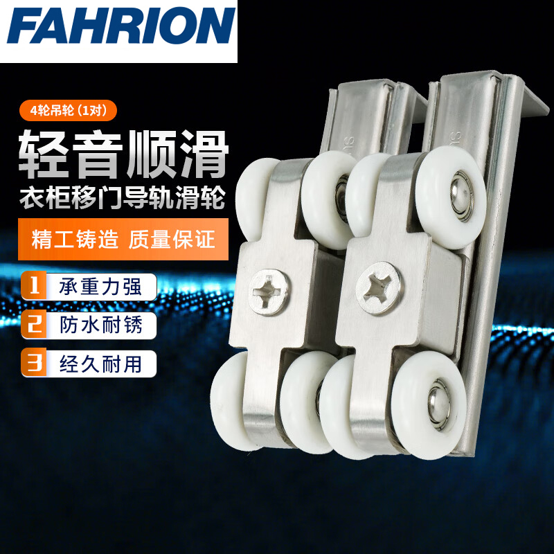 FAHRION/飞日诺 FAHRION/飞日诺 FR177724 100066890 FAHRION飞日诺  吊轮 (最小起订量 :1对) 4轮 FR177724
