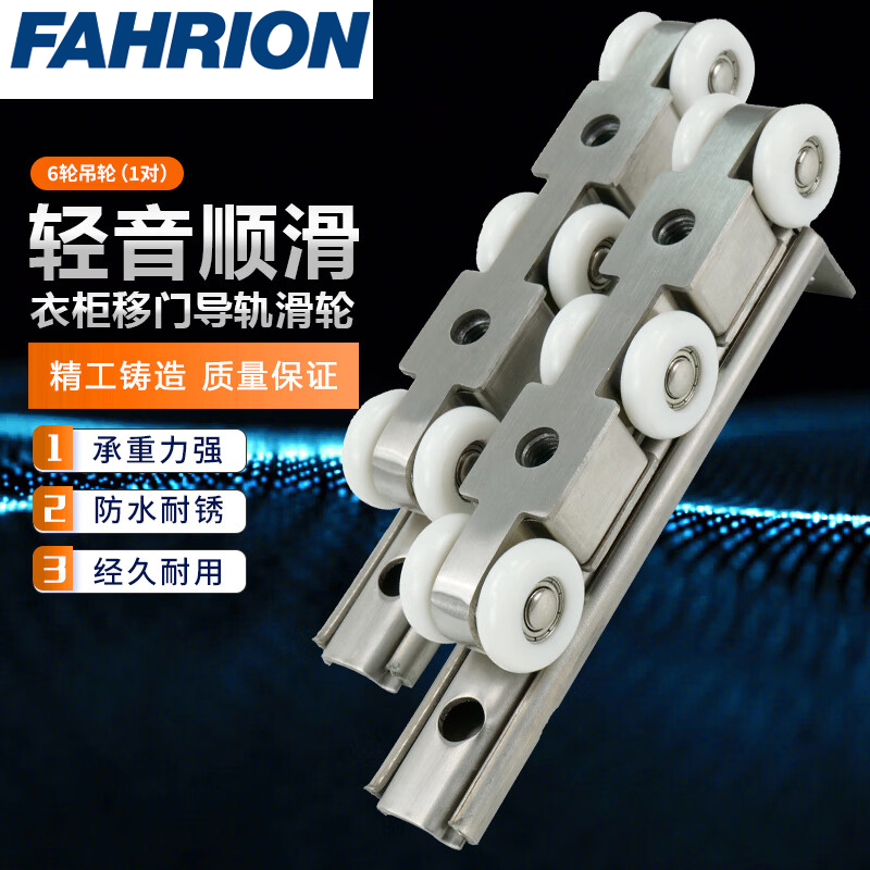 FAHRION/飞日诺 FAHRION/飞日诺 FR177725 100066891 FAHRION飞日诺  吊轮 (最小起订量 :1对) 6轮 FR177725