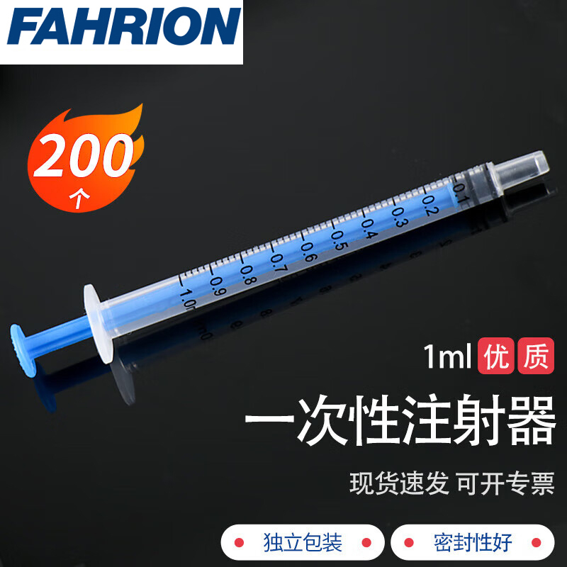 FAHRION/飞日诺 FAHRION/飞日诺 FR231247 100088394 FAHRION飞日诺  一次性注射器 (最小起订量 :1包) 1ml（200个/包） FR231247