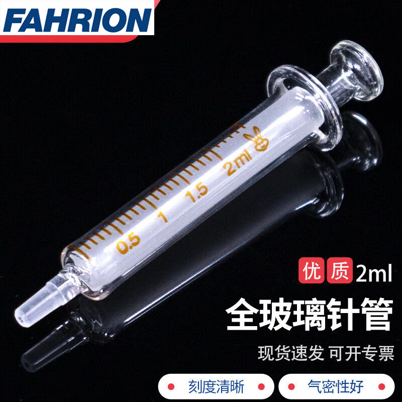 FAHRION/飞日诺 FAHRION/飞日诺 FR231316 100099244 FAHRION飞日诺  玻璃针管 (最小起订量 :4个) 2ml FR231316