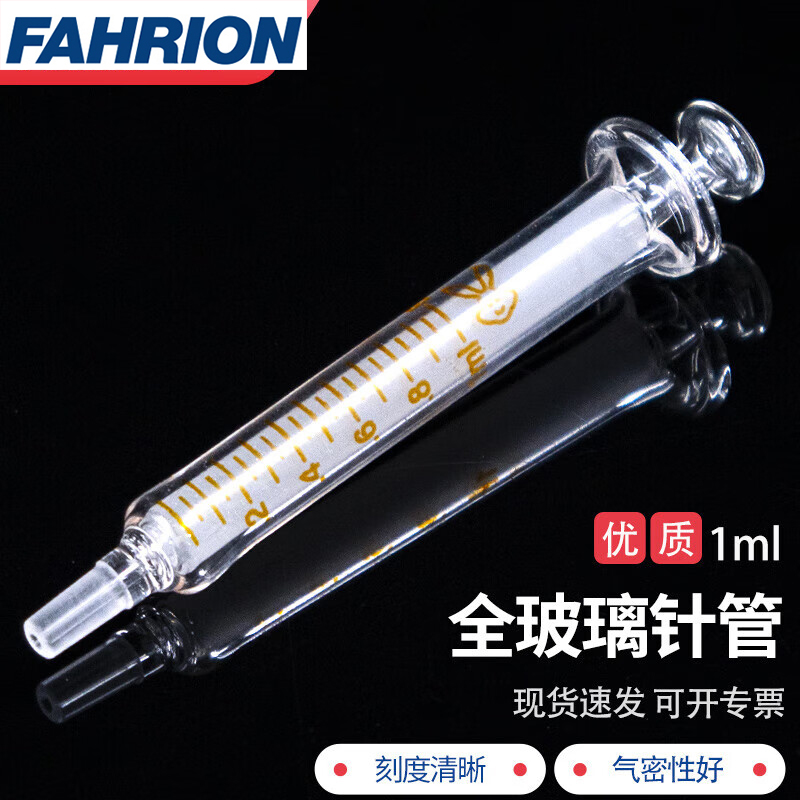 FAHRION/飞日诺 FAHRION/飞日诺 FR231318 100099246 FAHRION飞日诺  玻璃针管 (最小起订量 :4个) 1ml FR231318