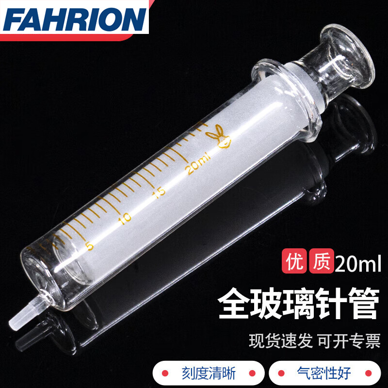 FAHRION/飞日诺 FAHRION/飞日诺 FR231321 100099249 FAHRION飞日诺  玻璃针管 (最小起订量 :2个) 20ml FR231321