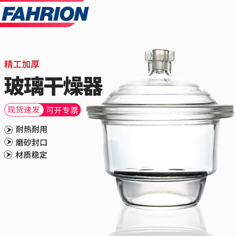 FAHRION/飞日诺 FAHRION/飞日诺 FR231324 100100150 FAHRION飞日诺  玻璃干燥器 (最小起订量 :1个) 150mm FR231324