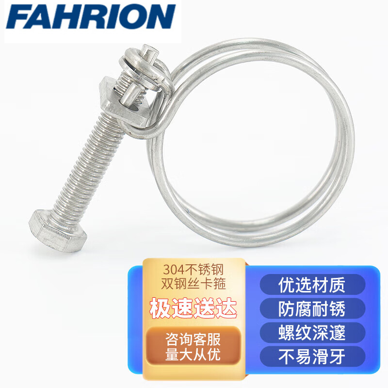 FAHRION/飞日诺 FAHRION/飞日诺 FR179498 100106306 FAHRION飞日诺  双钢丝卡箍 (最小起订量 :1件) 25-29*2.0mm（20个） FR179498